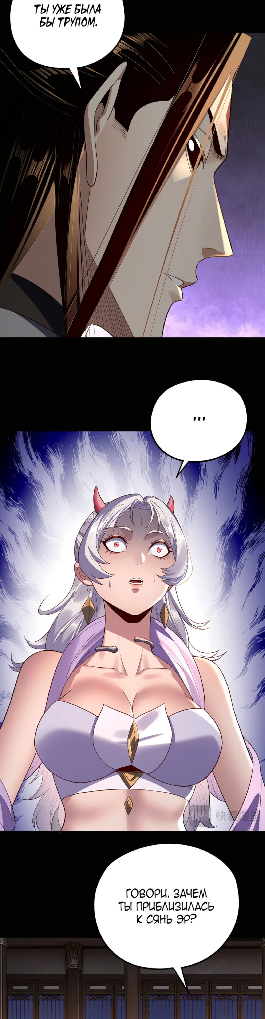 Read Моя судьба злодея RU Manga Online