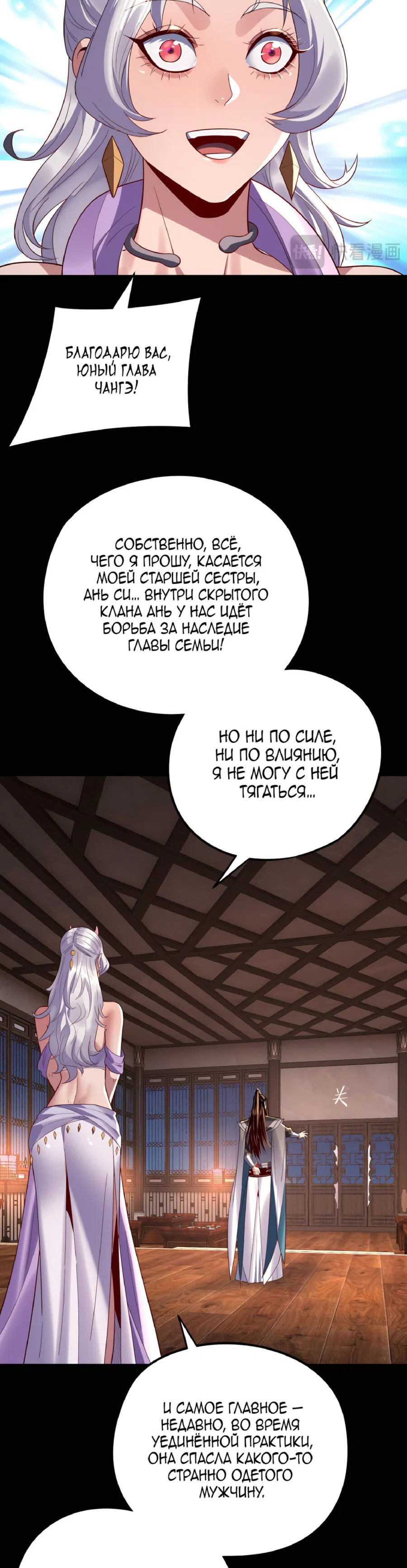 Read Моя судьба злодея RU Manga Online