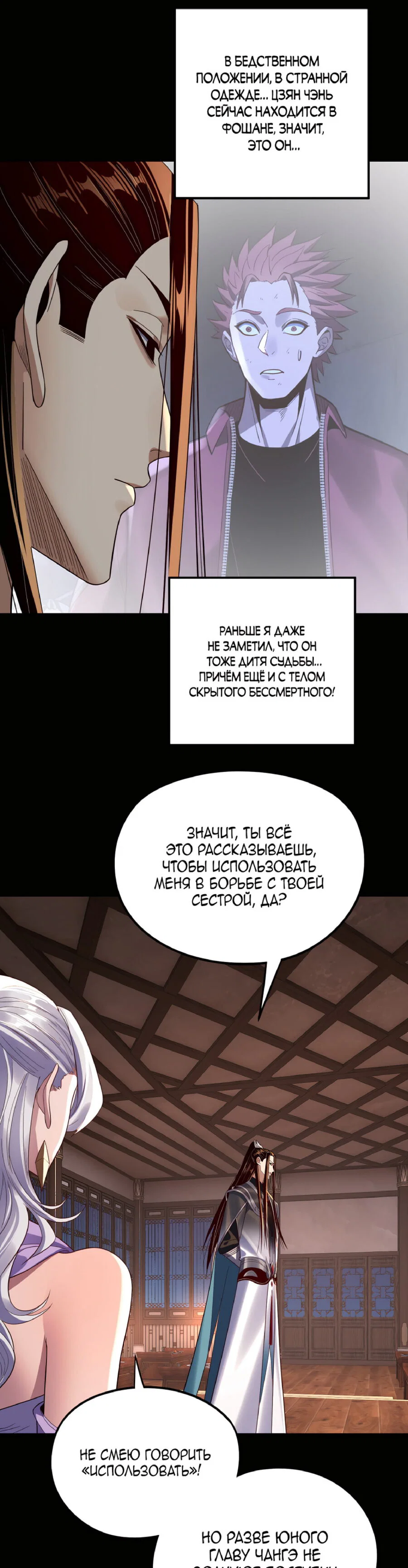 Read Моя судьба злодея RU Manga Online