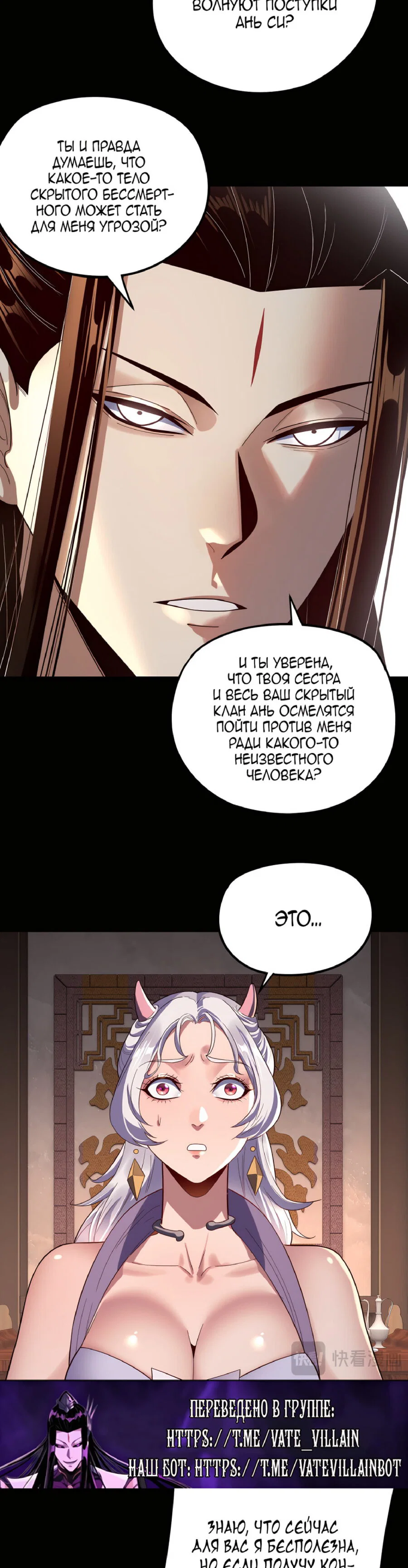 Read Моя судьба злодея RU Manga Online