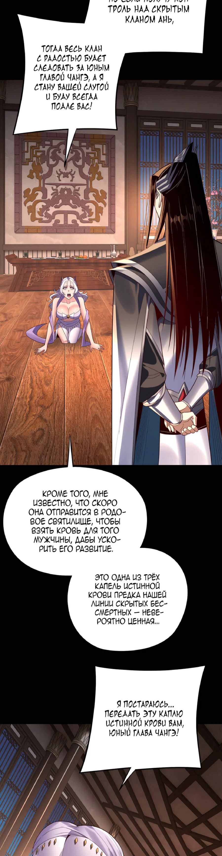 Read Моя судьба злодея RU Manga Online