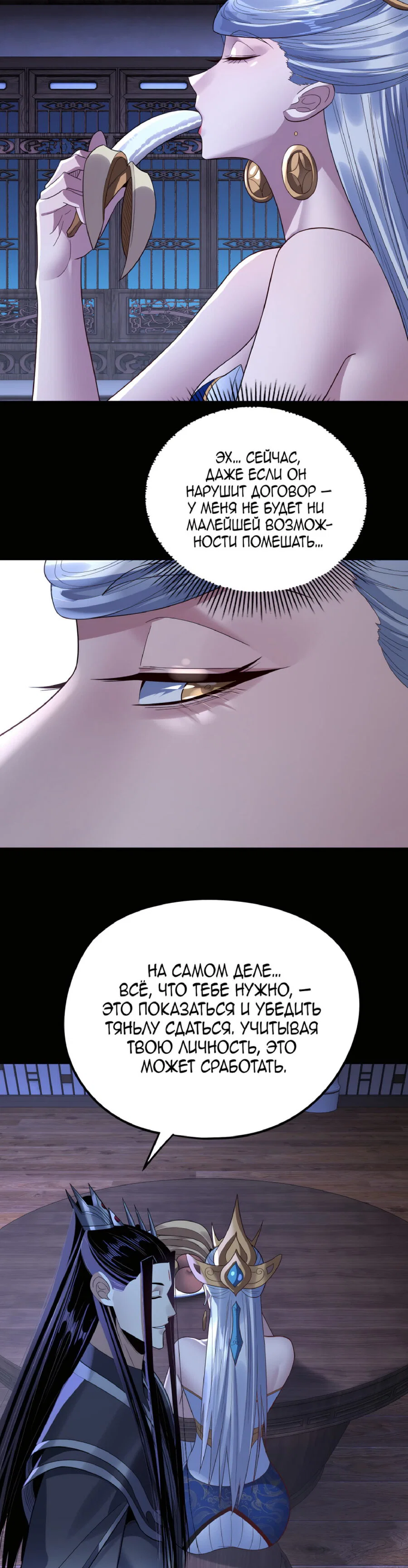 Read Моя судьба злодея RU Manga Online