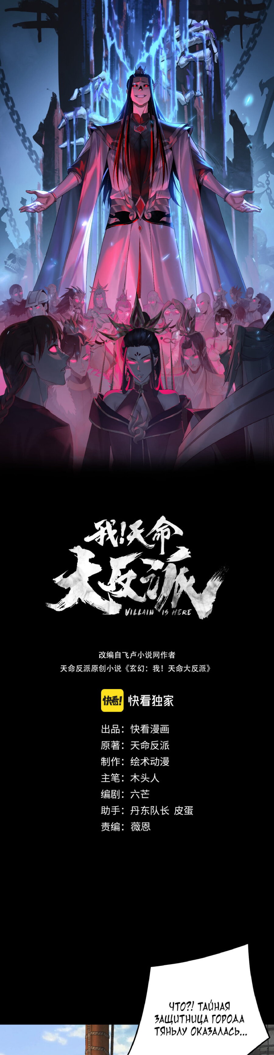 Read Моя судьба злодея RU Manga Online