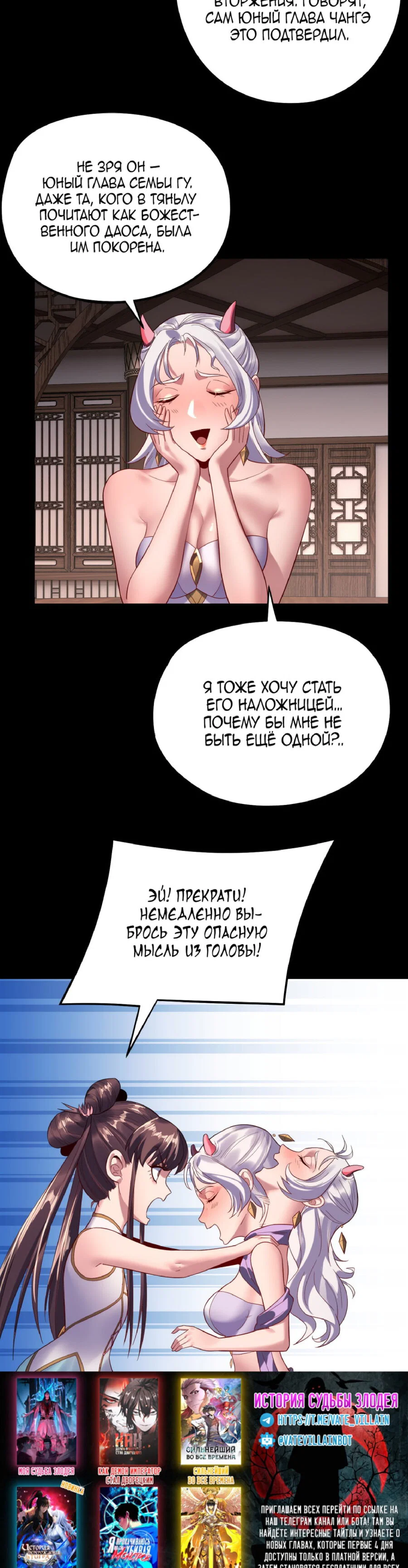 Read Моя судьба злодея RU Manga Online
