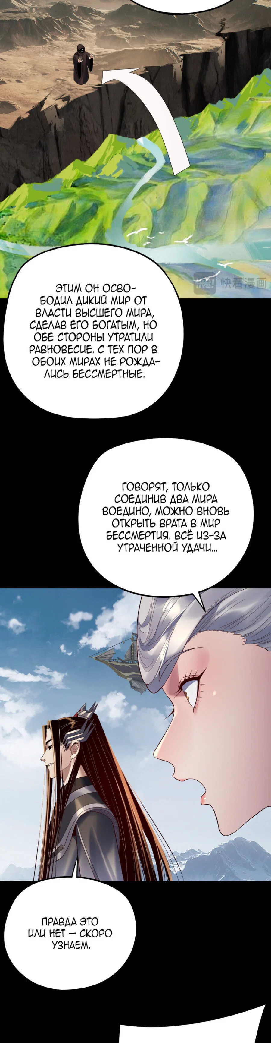 Read Моя судьба злодея RU Manga Online