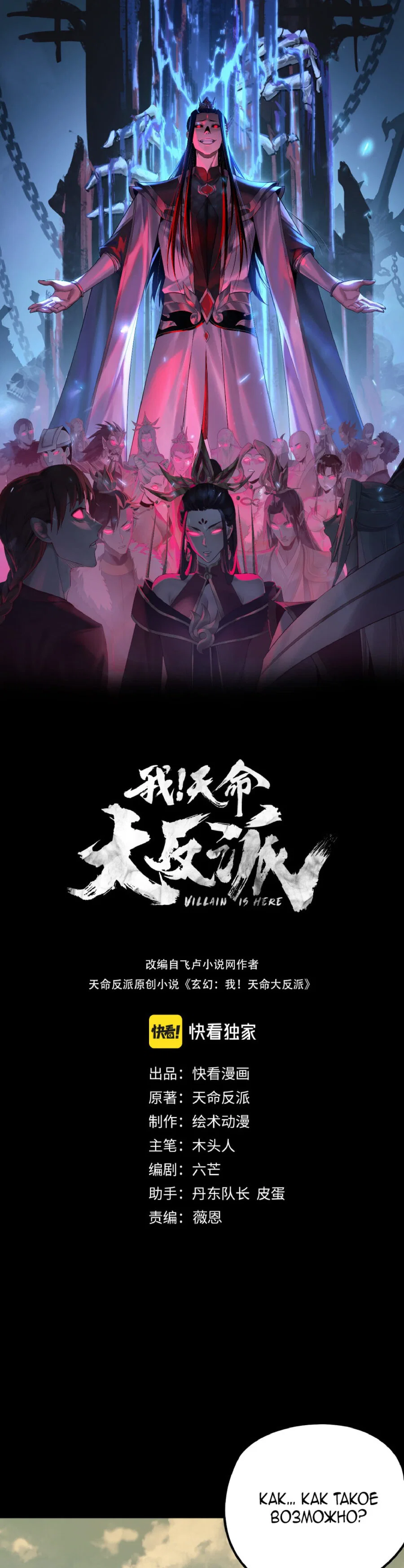Read Моя судьба злодея RU Manga Online