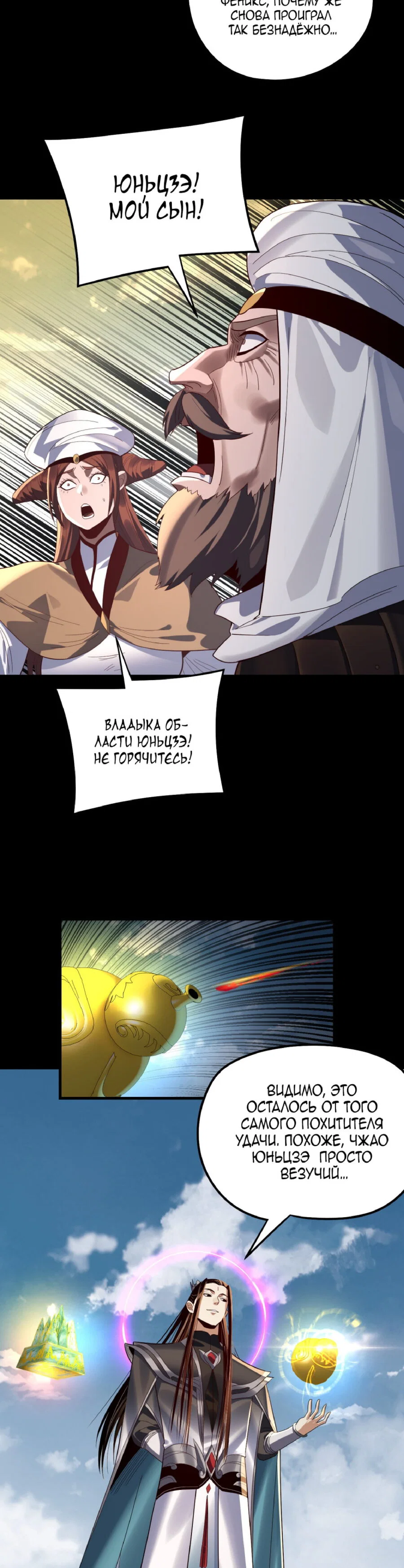 Read Моя судьба злодея RU Manga Online