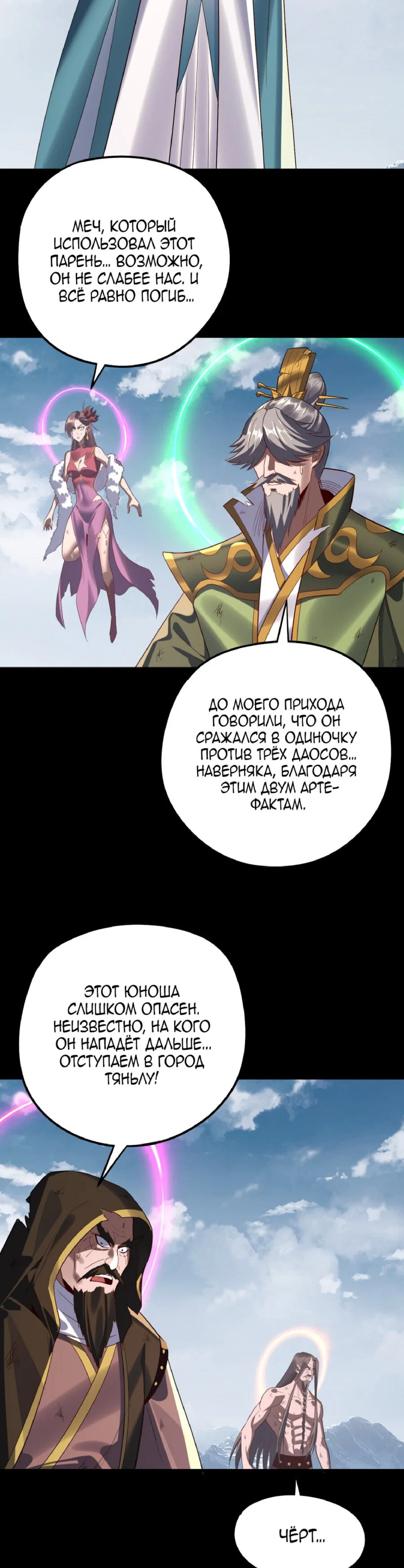 Read Моя судьба злодея RU Manga Online