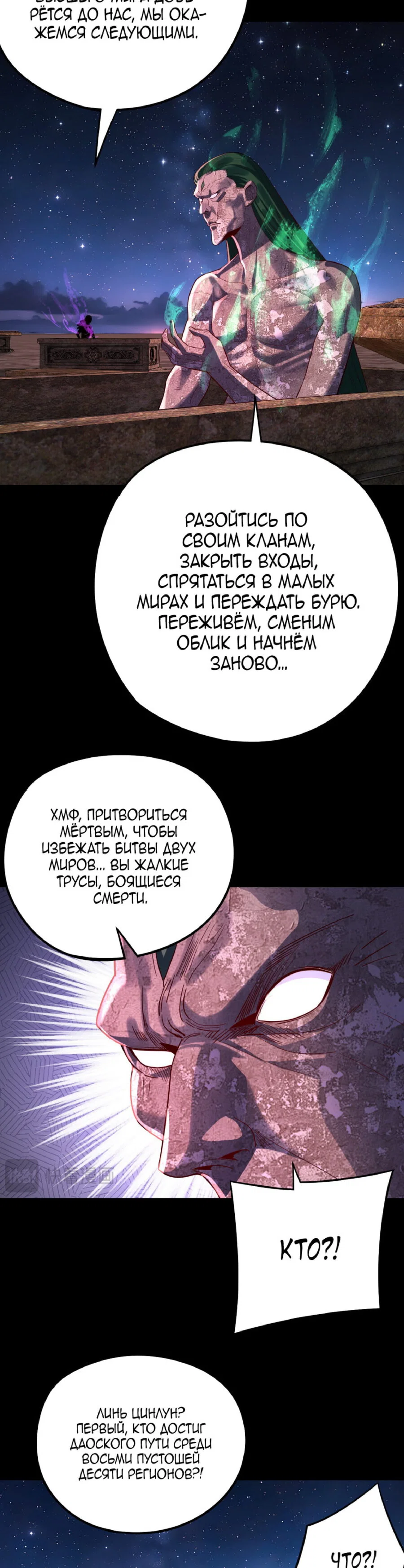 Read Моя судьба злодея RU Manga Online