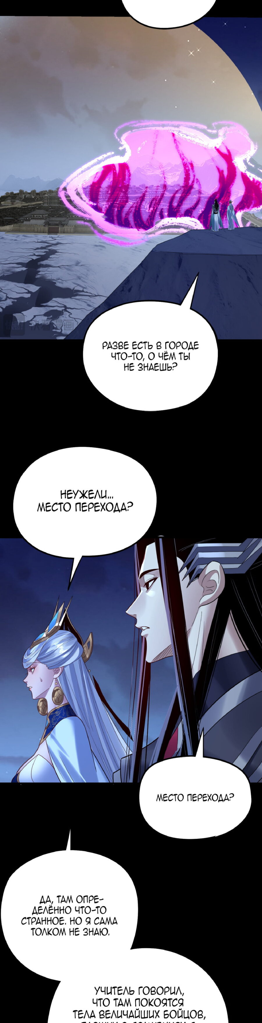 Read Моя судьба злодея RU Manga Online