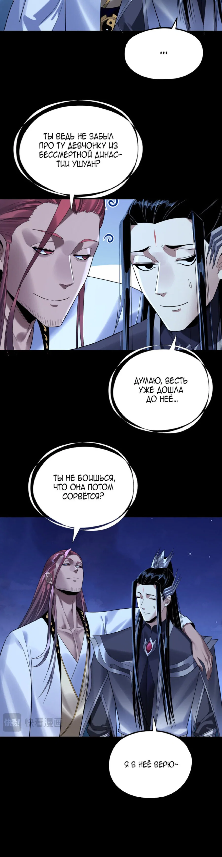 Read Моя судьба злодея RU Manga Online