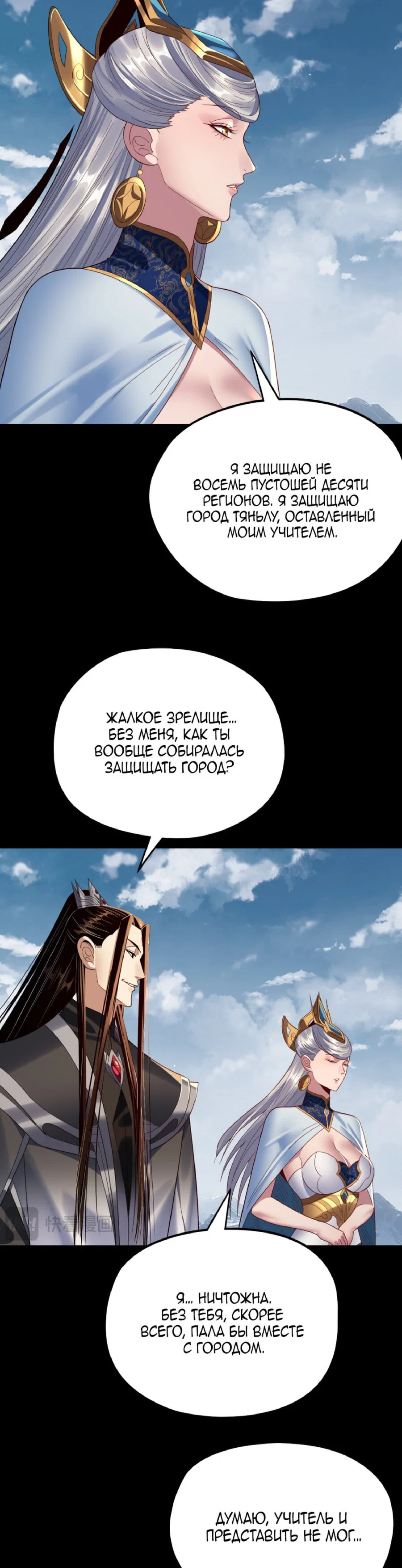 Read Моя судьба злодея RU Manga Online