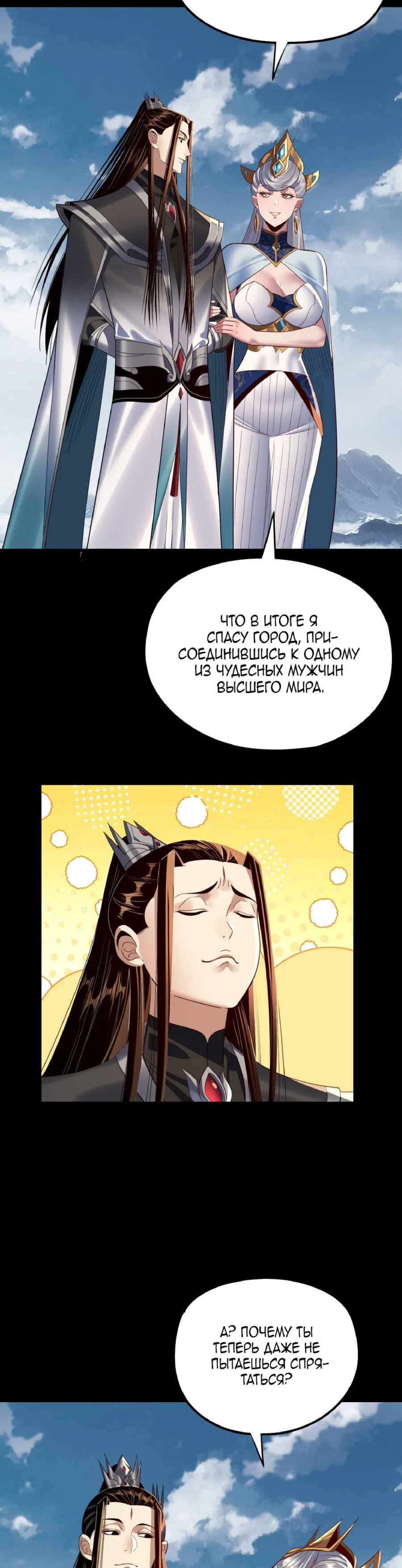 Read Моя судьба злодея RU Manga Online