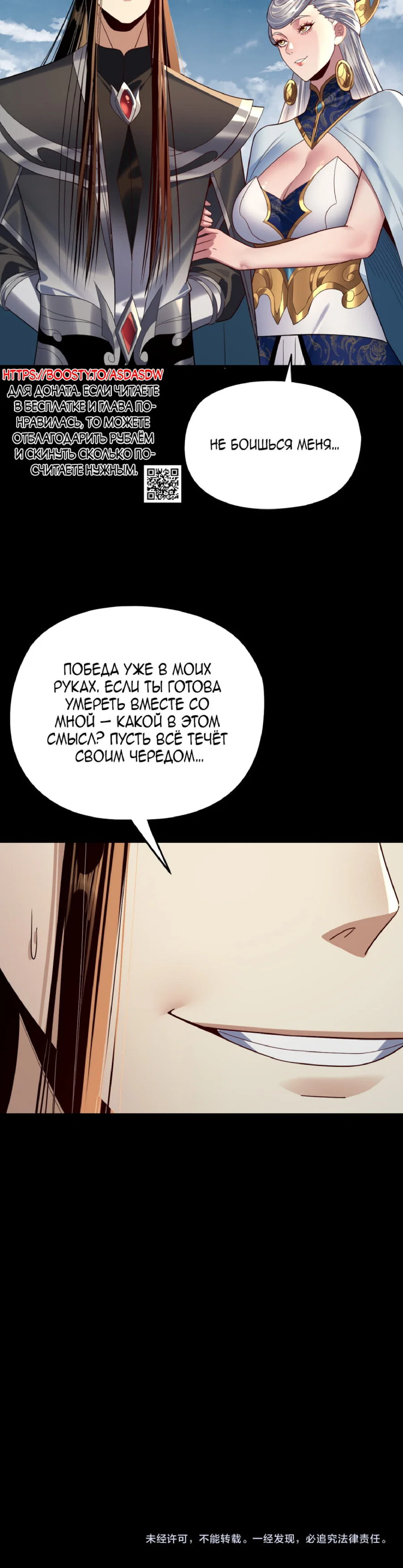 Read Моя судьба злодея RU Manga Online