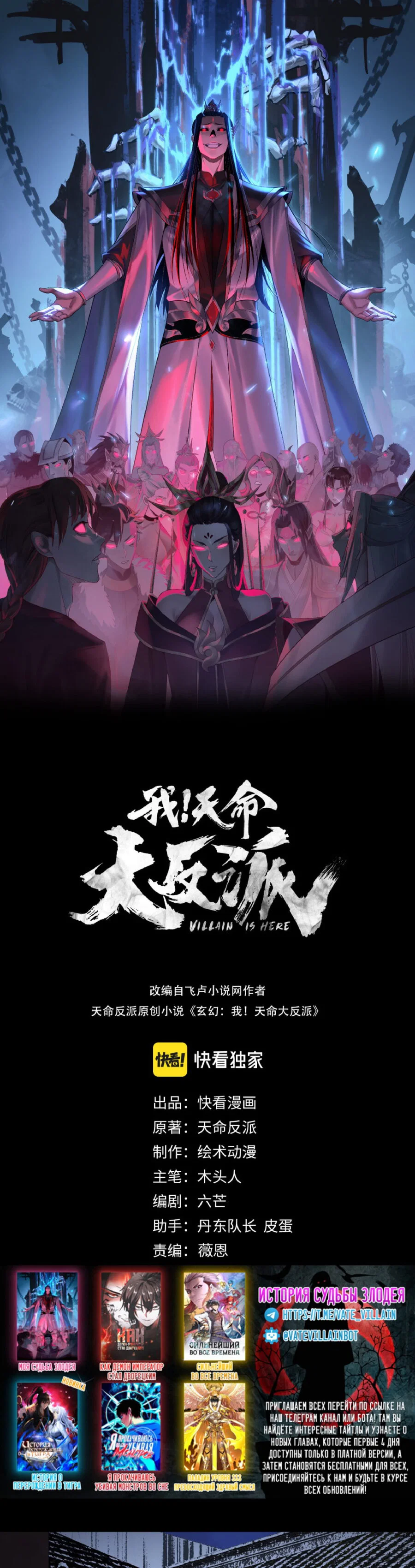 Read Моя судьба злодея RU Manga Online