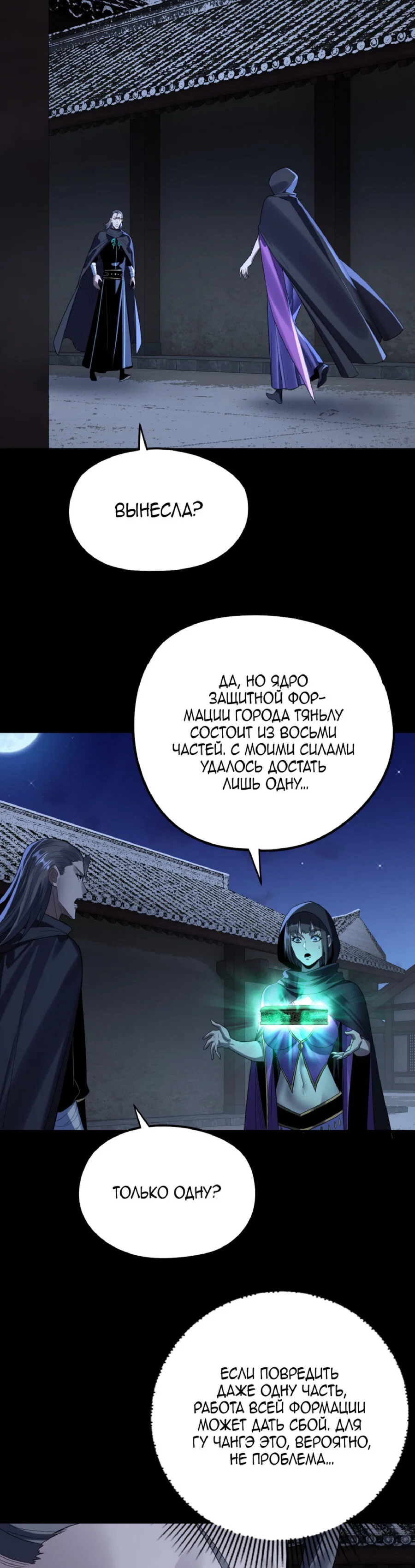 Read Моя судьба злодея RU Manga Online