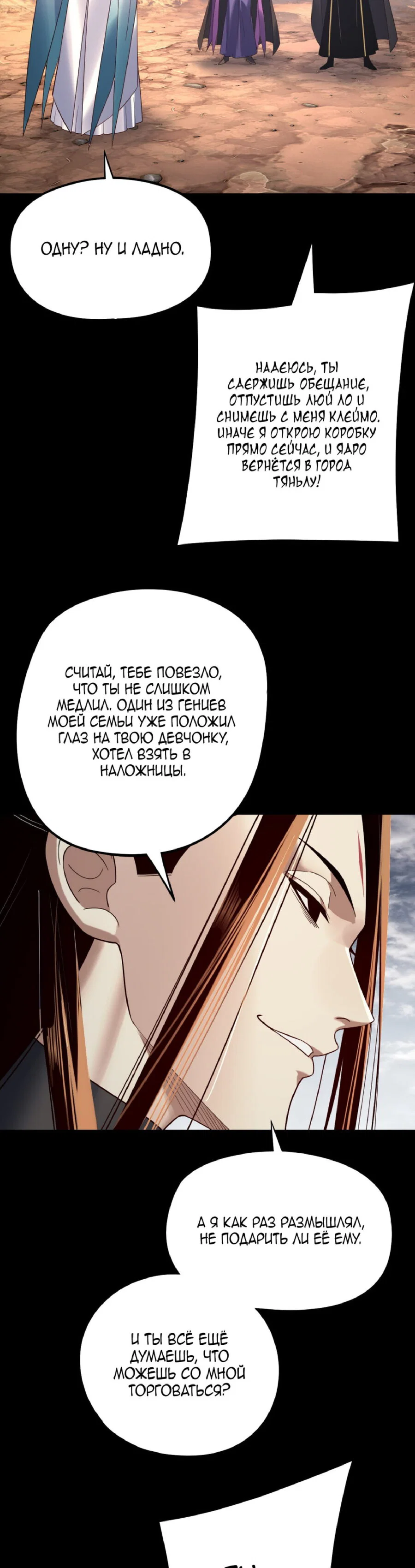 Read Моя судьба злодея RU Manga Online