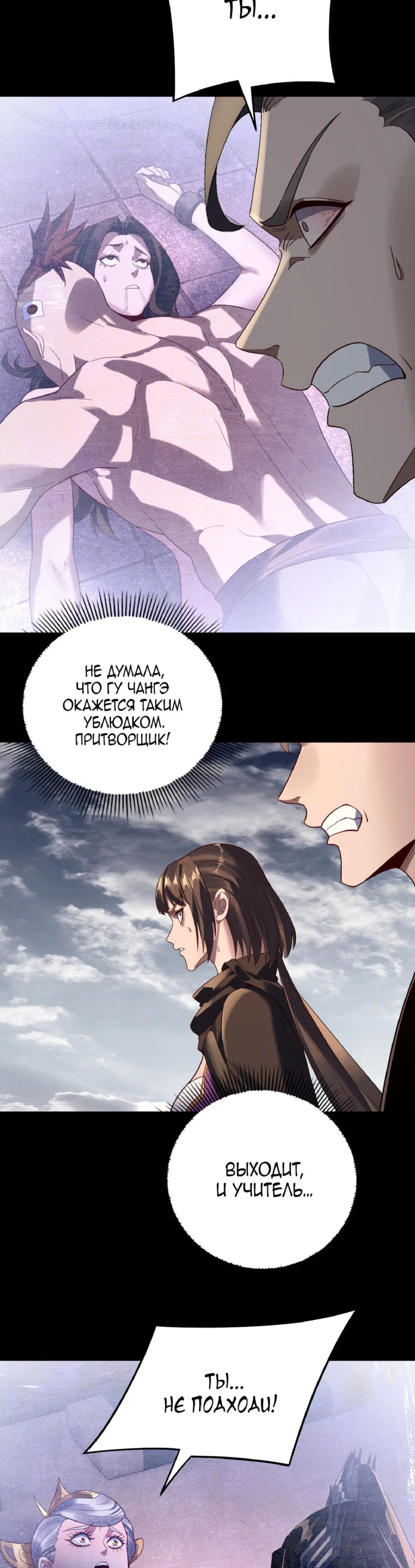Read Моя судьба злодея RU Manga Online