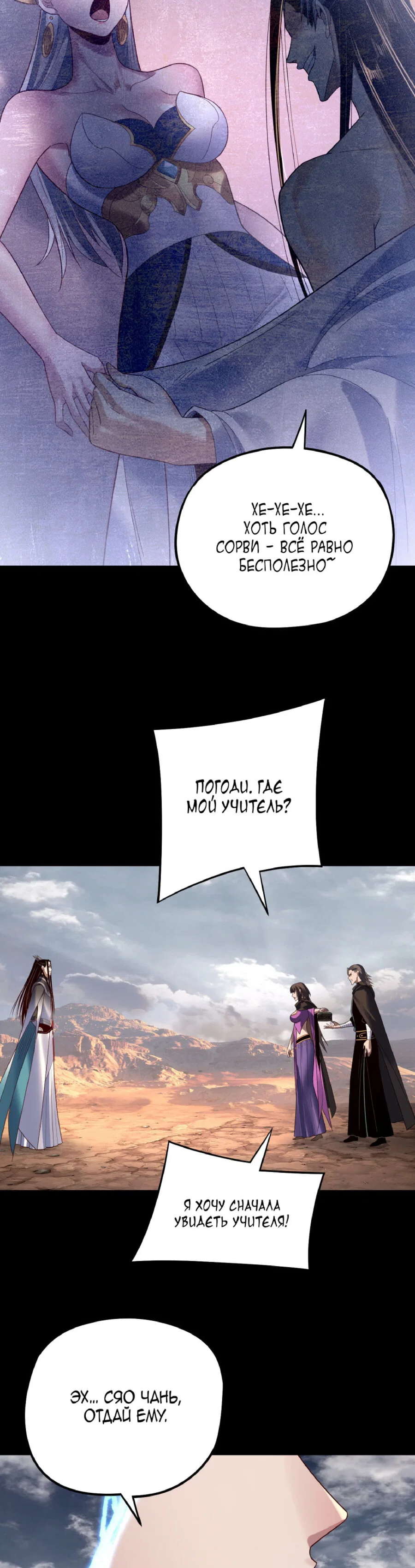 Read Моя судьба злодея RU Manga Online
