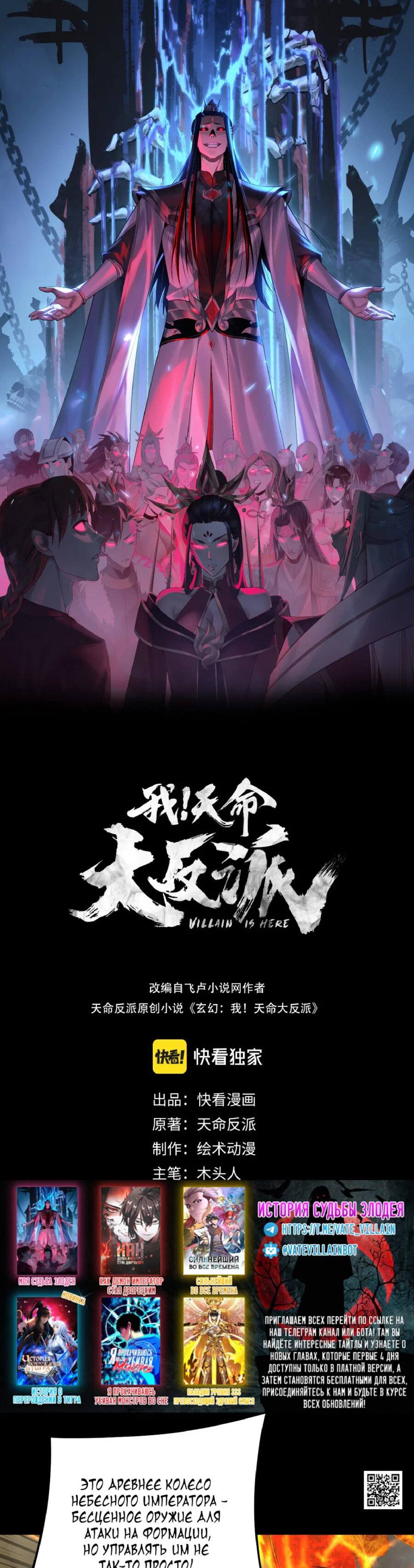 Read Моя судьба злодея RU Manga Online