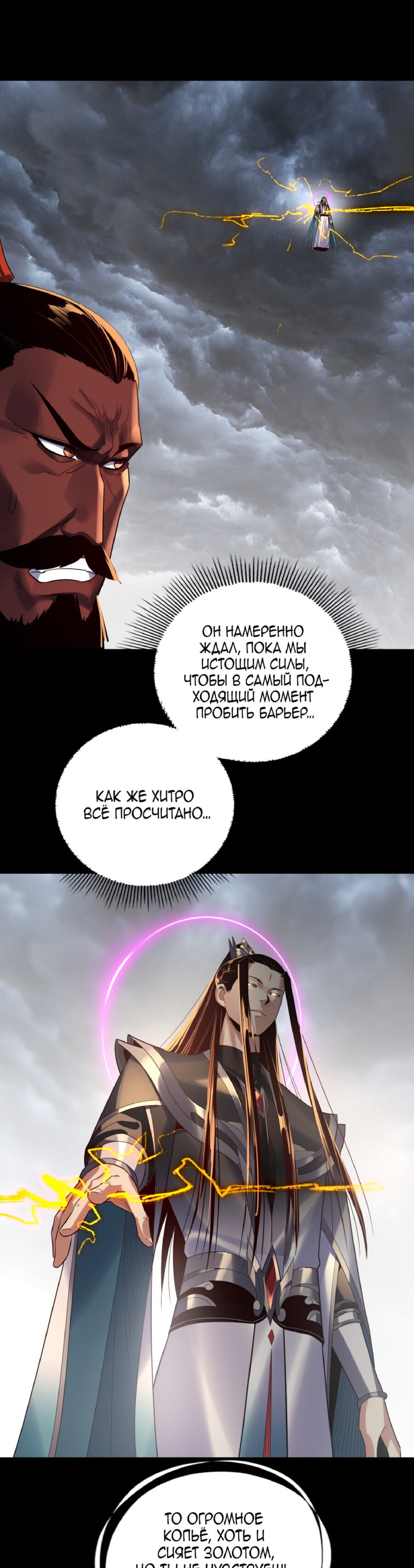 Read Моя судьба злодея RU Manga Online