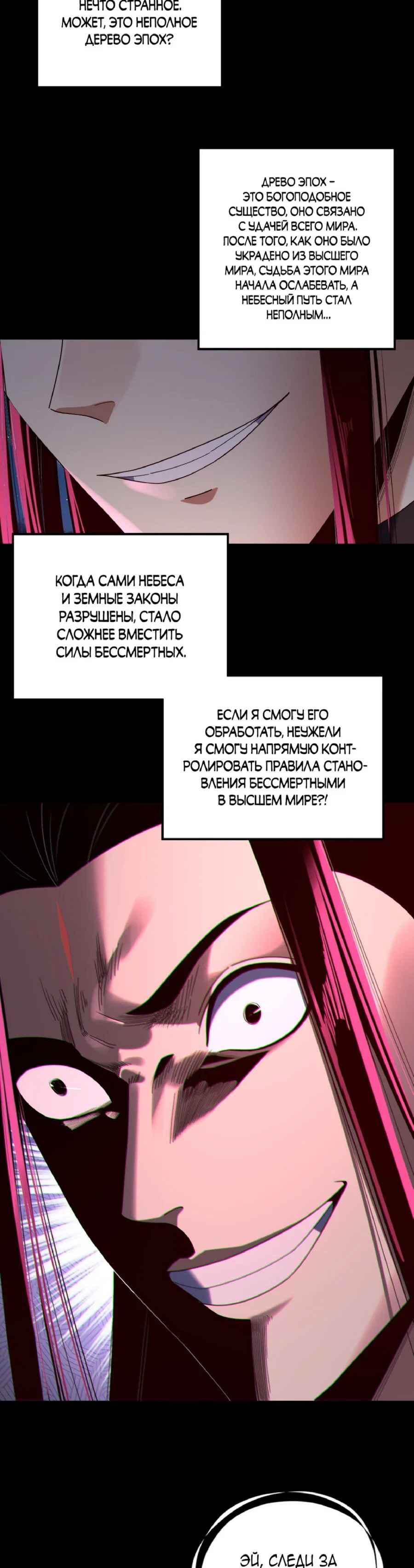 Read Моя судьба злодея RU Manga Online
