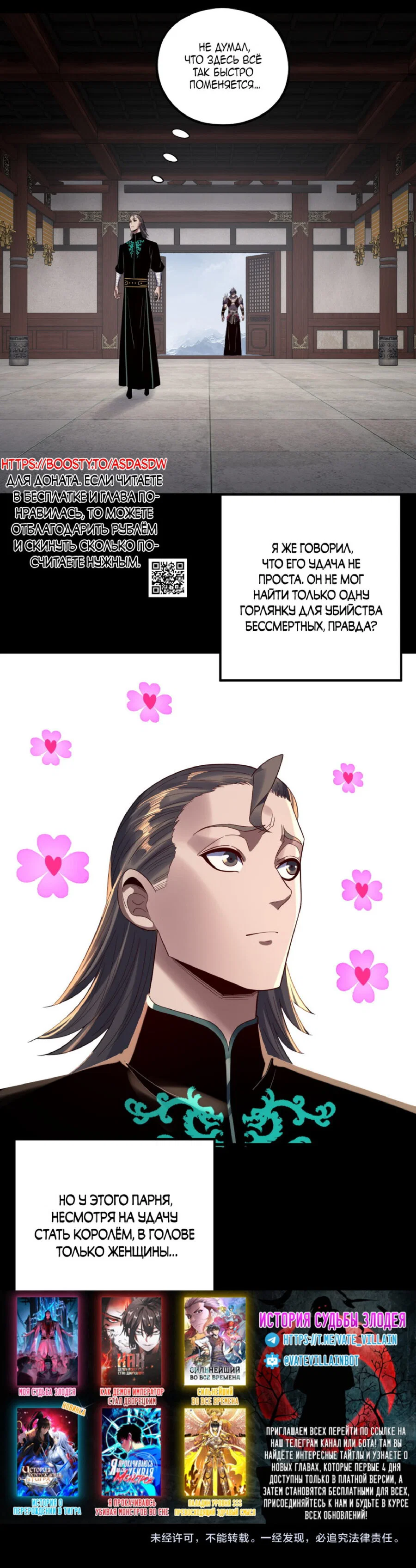Read Моя судьба злодея RU Manga Online