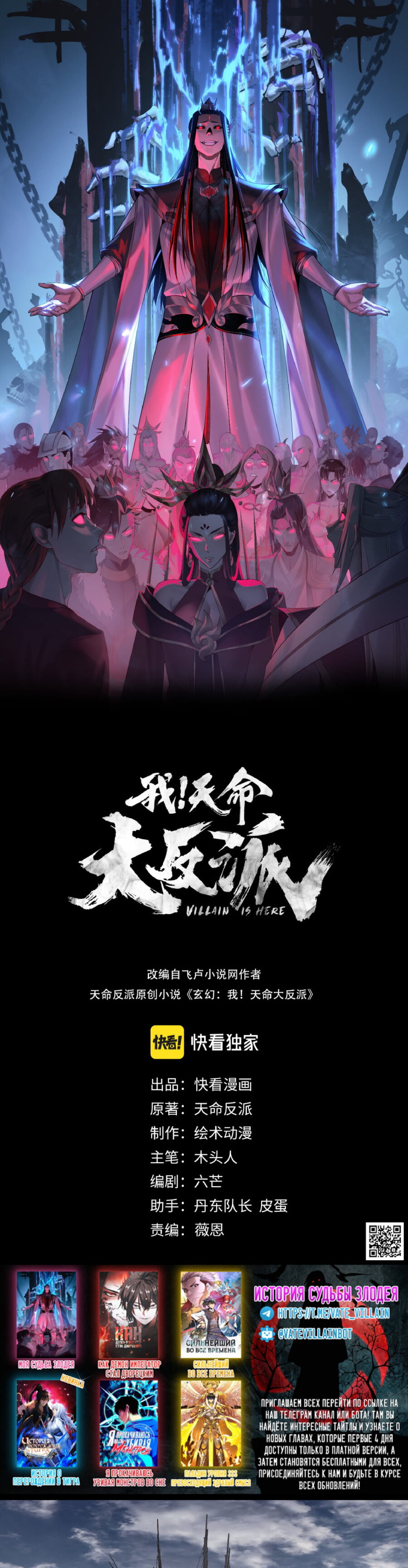 Read Моя судьба злодея RU Manga Online