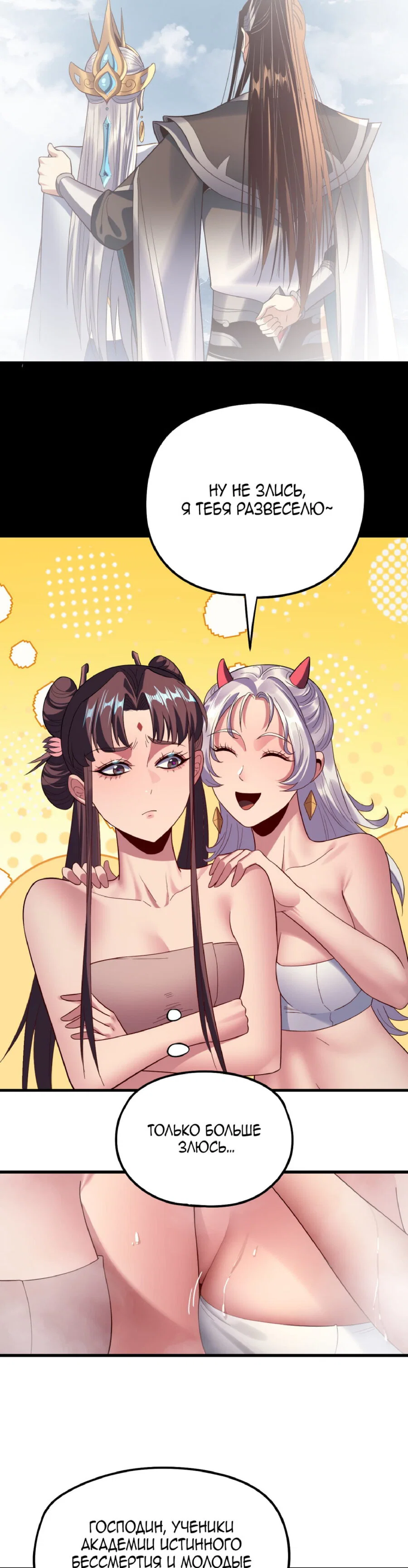 Read Моя судьба злодея RU Manga Online
