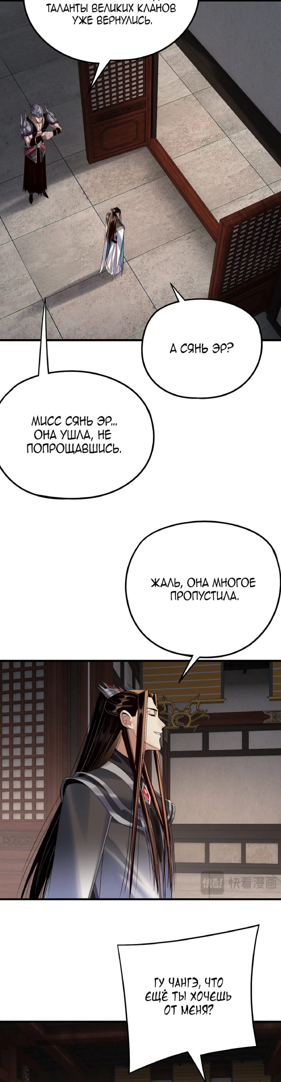 Read Моя судьба злодея RU Manga Online