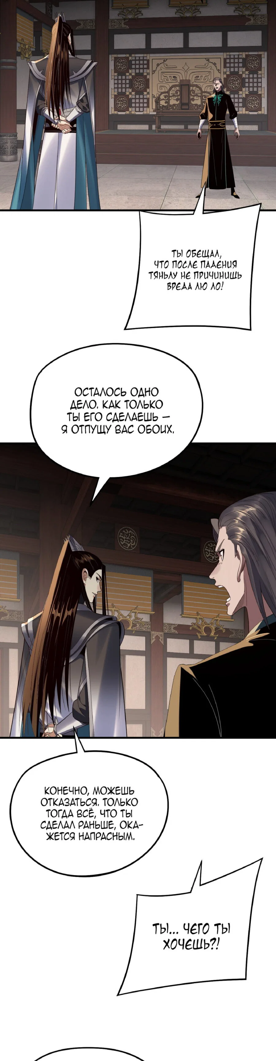 Read Моя судьба злодея RU Manga Online