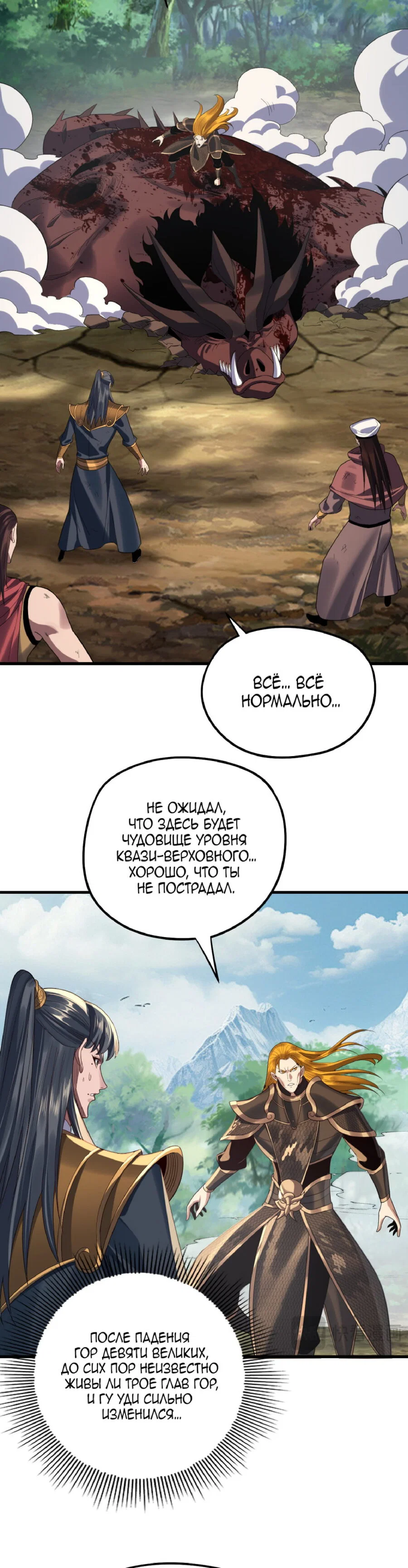 Read Моя судьба злодея RU Manga Online