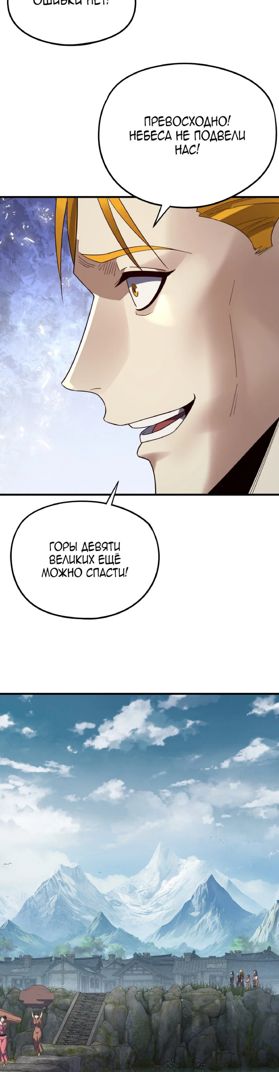Read Моя судьба злодея RU Manga Online