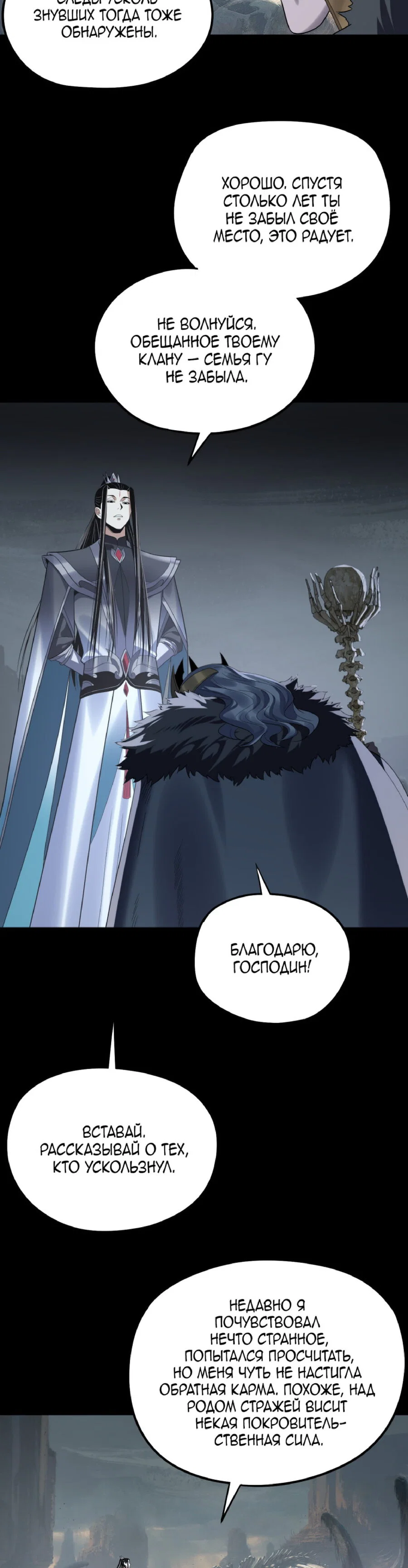 Read Моя судьба злодея RU Manga Online