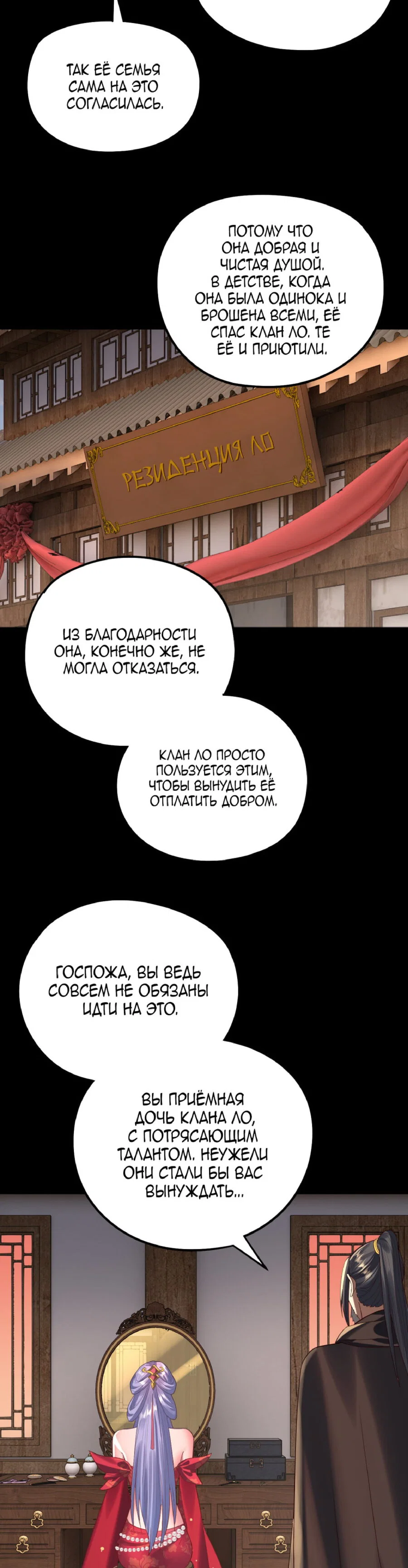 Read Моя судьба злодея RU Manga Online