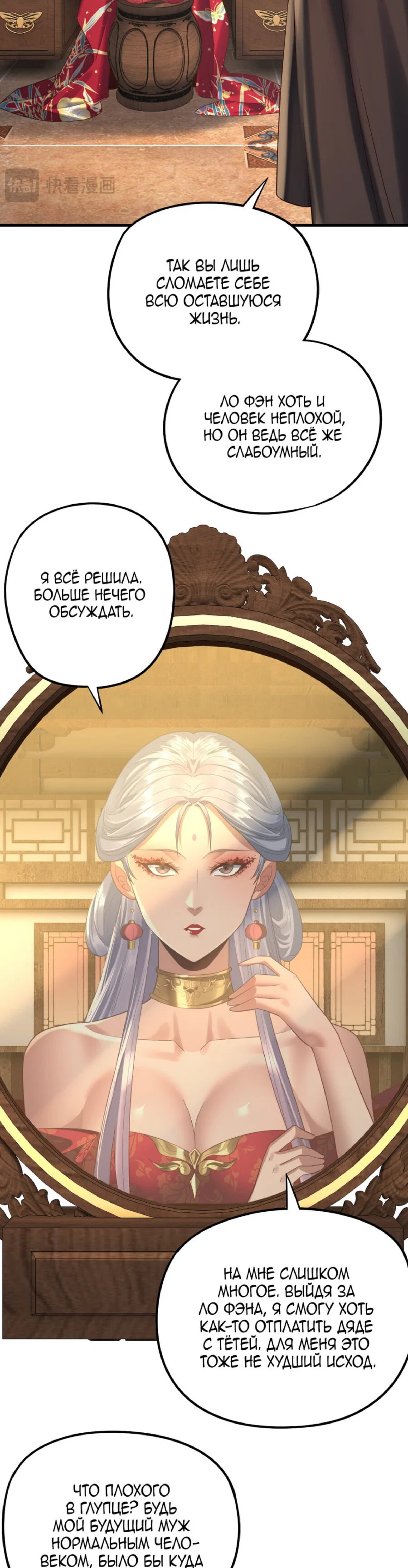 Read Моя судьба злодея RU Manga Online