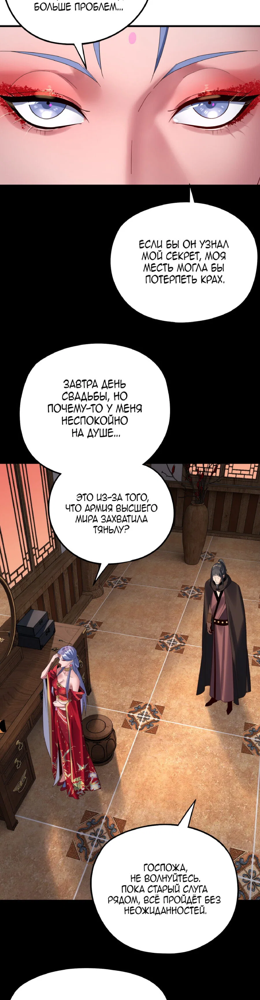 Read Моя судьба злодея RU Manga Online