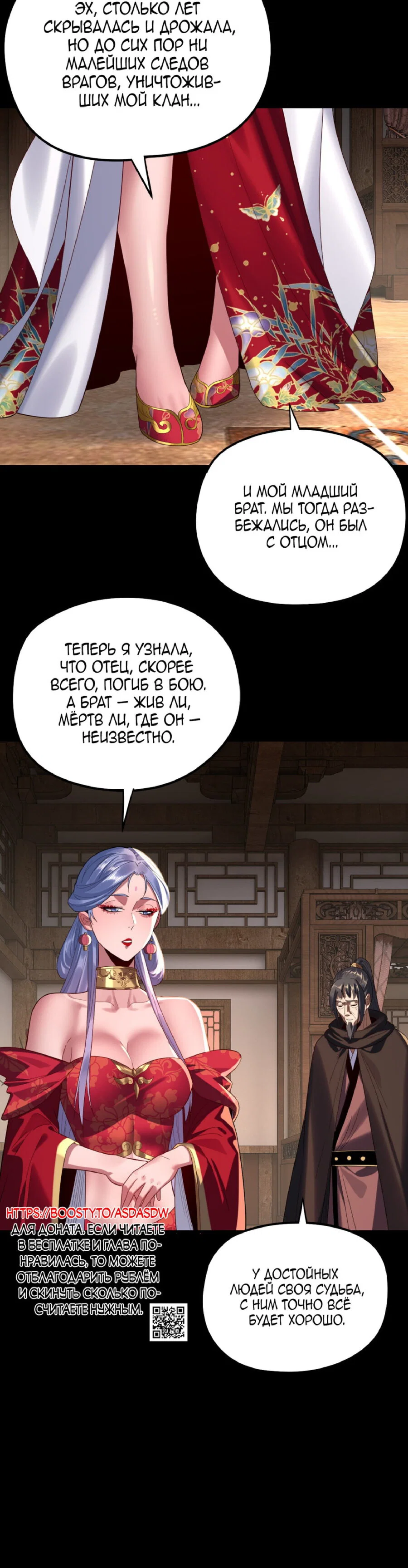 Read Моя судьба злодея RU Manga Online