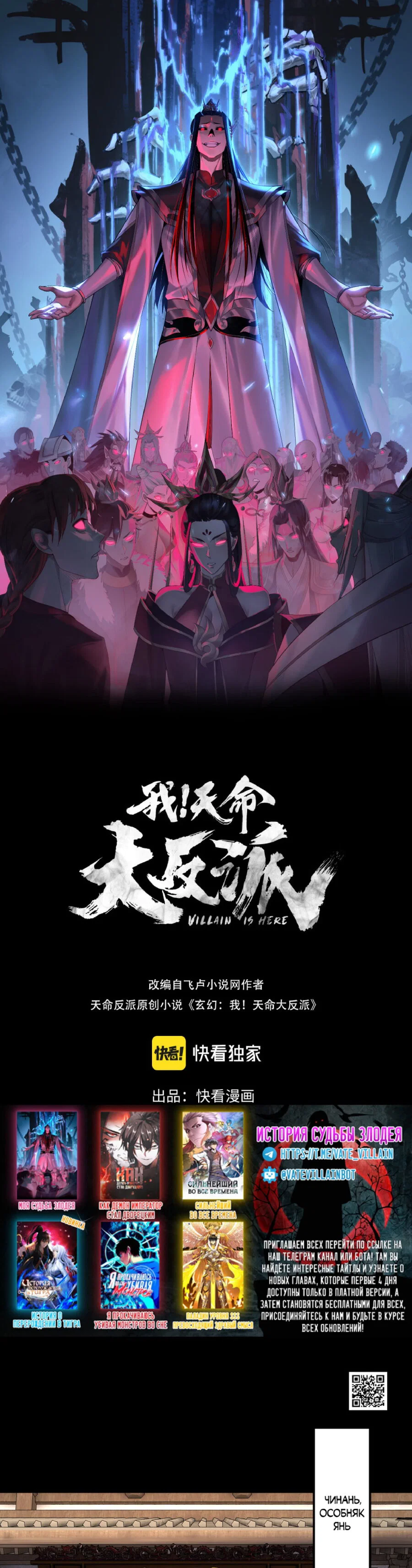 Read Моя судьба злодея RU Manga Online