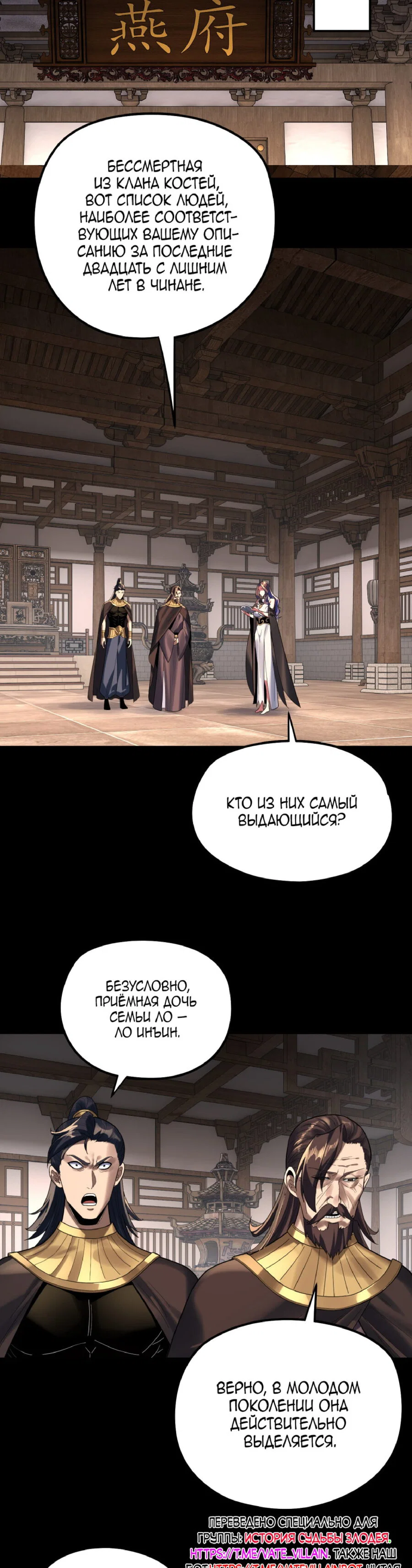 Read Моя судьба злодея RU Manga Online