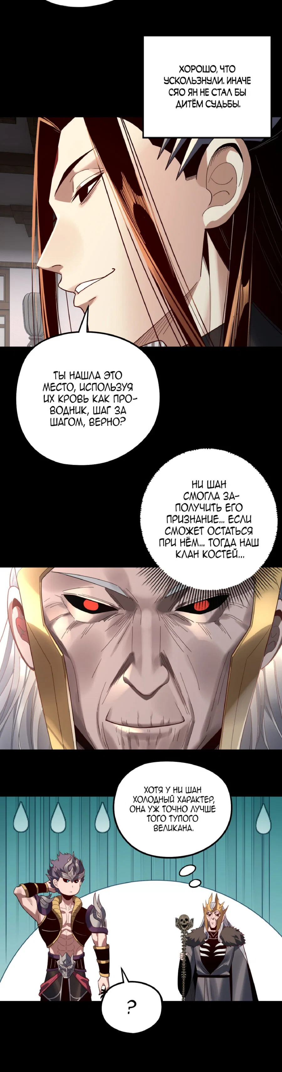 Read Моя судьба злодея RU Manga Online
