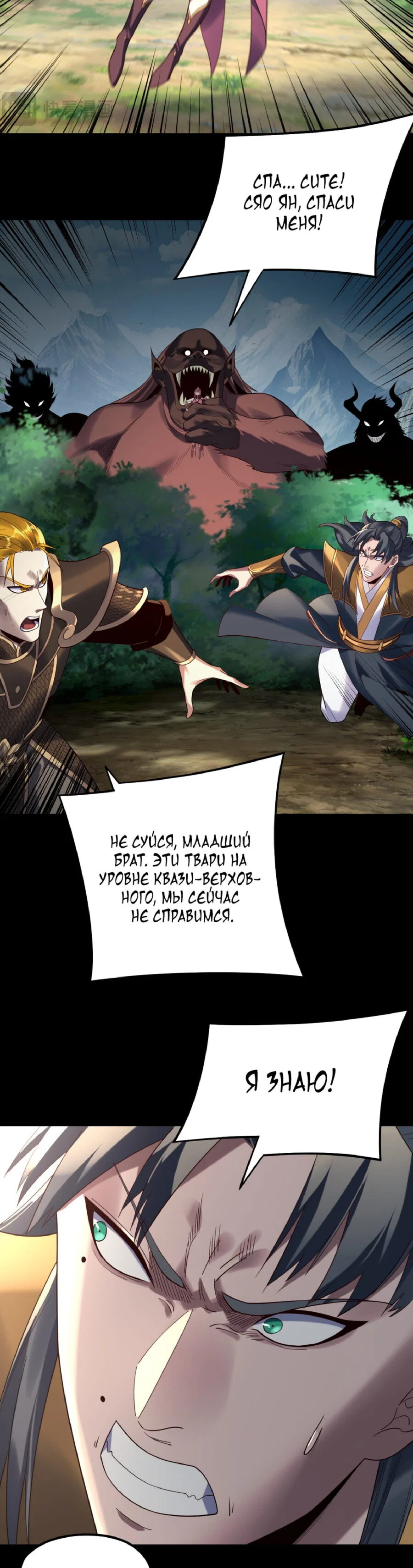 Read Моя судьба злодея RU Manga Online