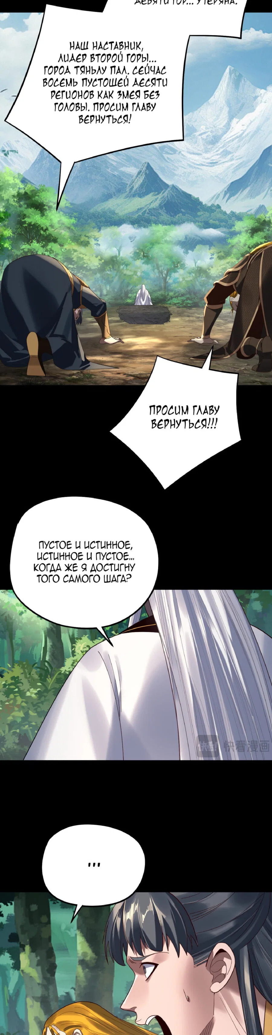 Read Моя судьба злодея RU Manga Online