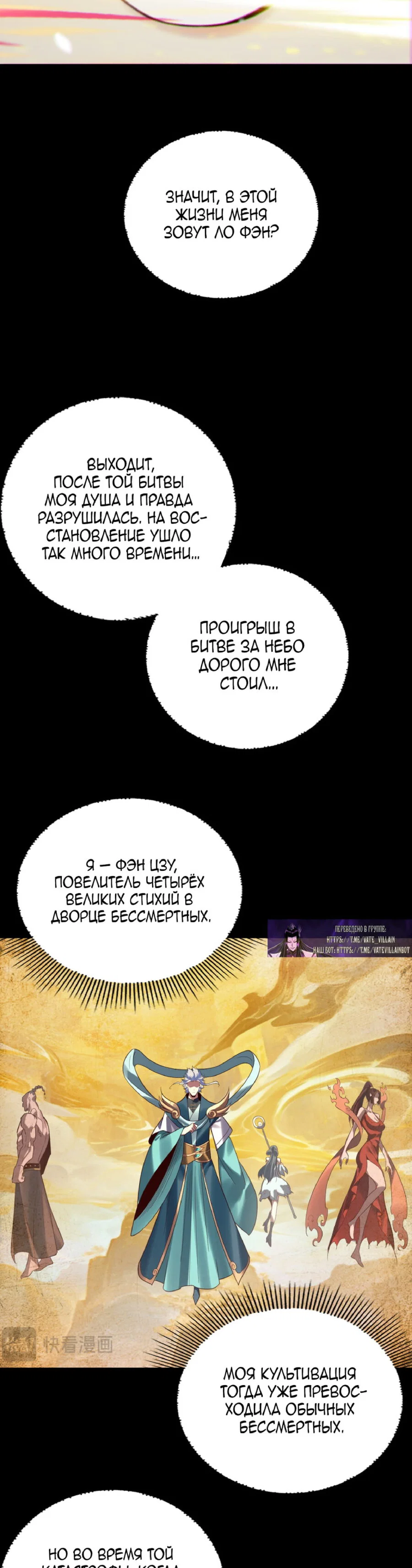 Read Моя судьба злодея RU Manga Online
