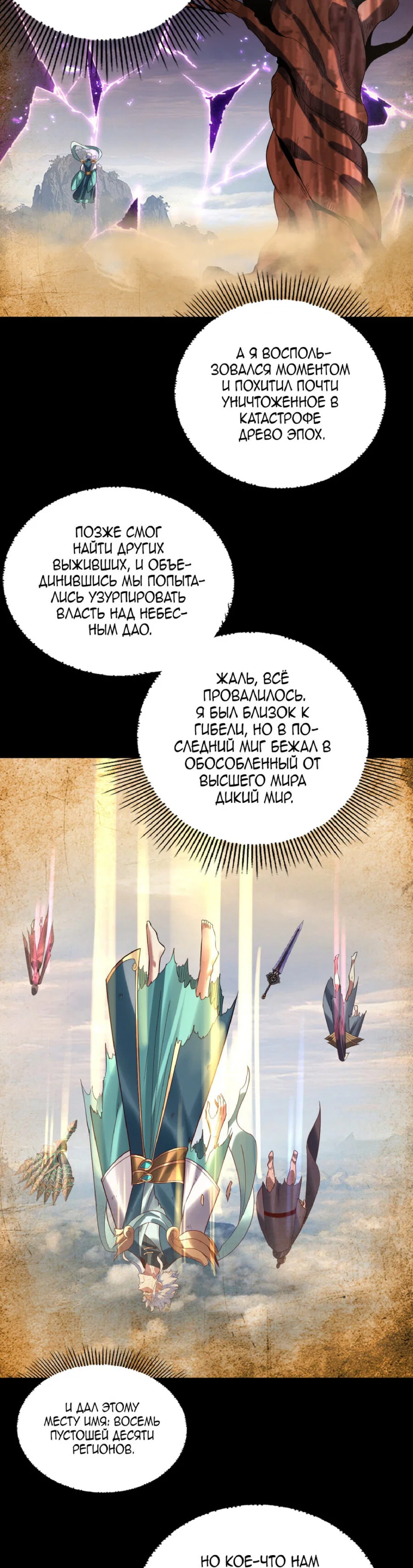 Read Моя судьба злодея RU Manga Online
