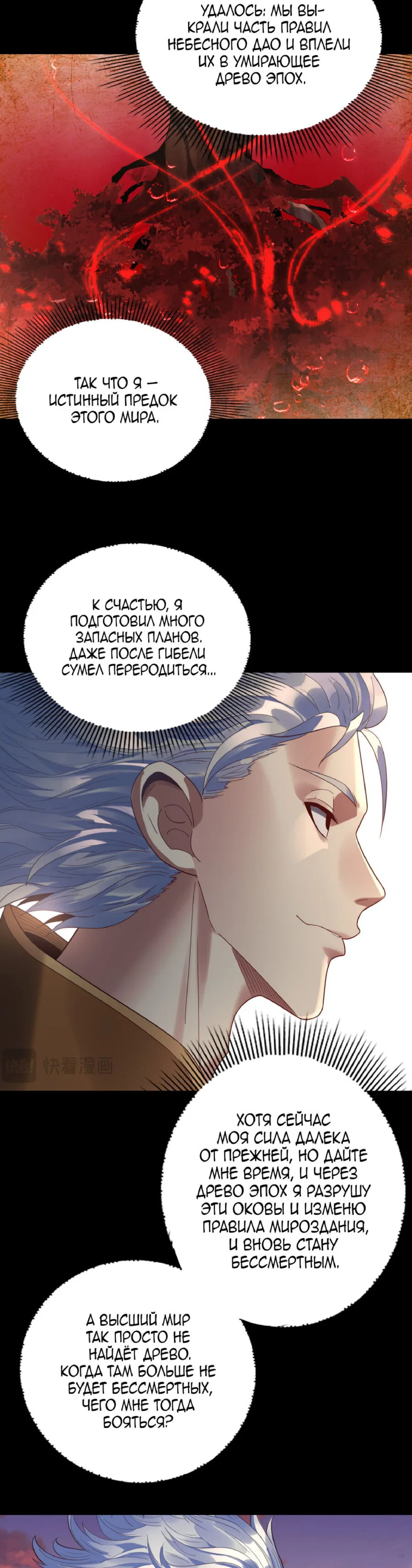 Read Моя судьба злодея RU Manga Online