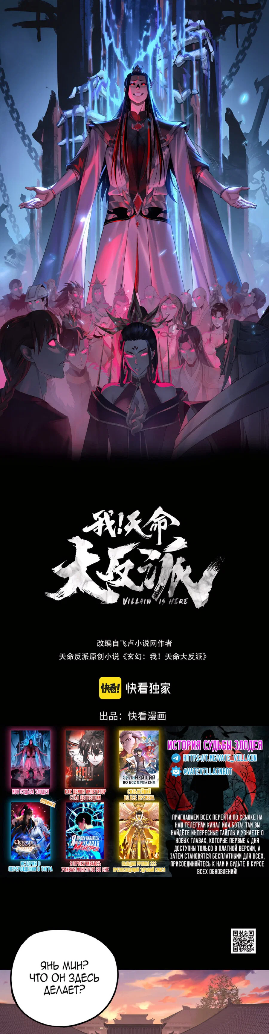 Read Моя судьба злодея RU Manga Online