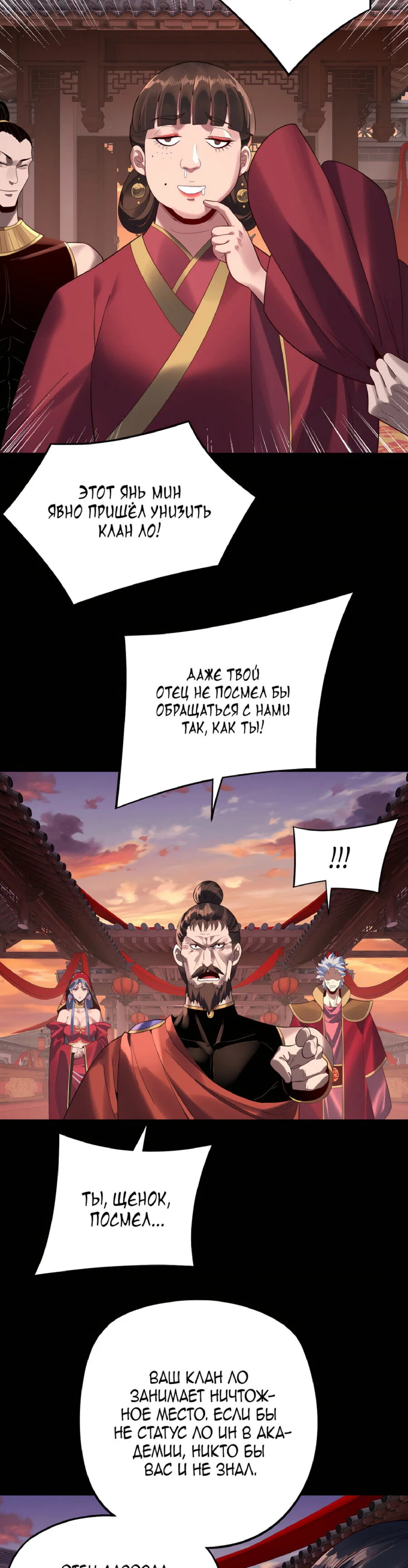 Read Моя судьба злодея RU Manga Online