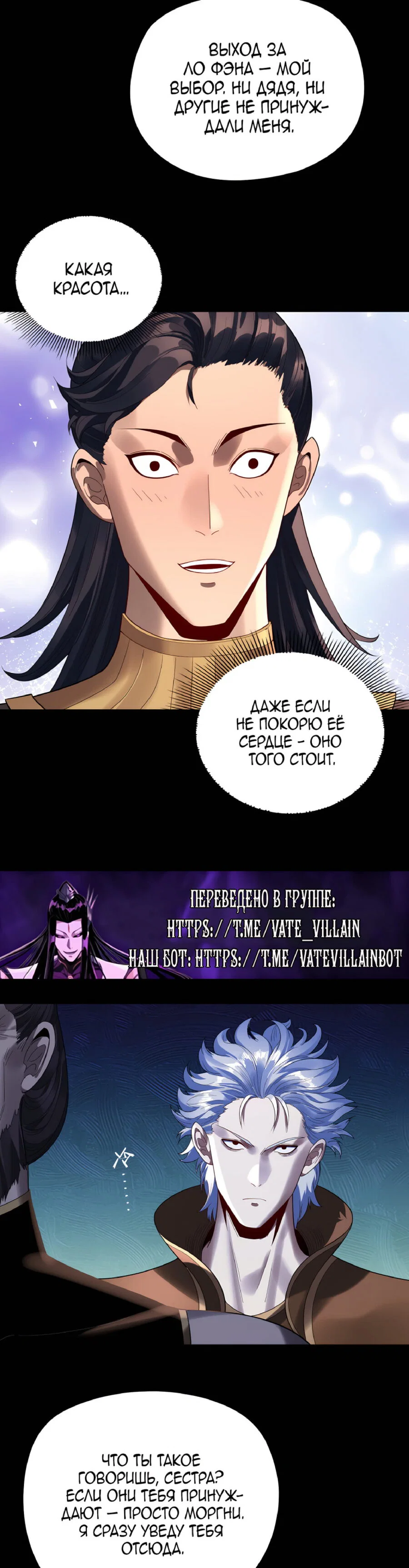 Read Моя судьба злодея RU Manga Online