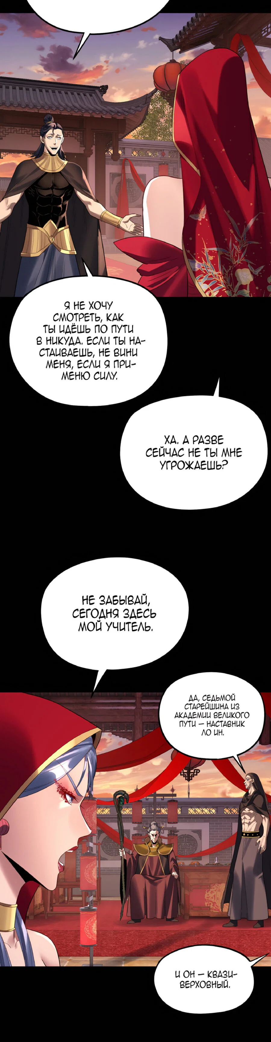 Read Моя судьба злодея RU Manga Online